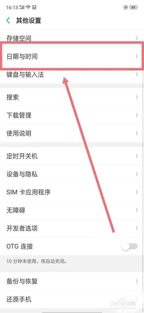 oppo锁屏后时间显示如何设置缩略图