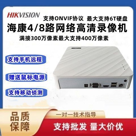 海康威视7104N安装