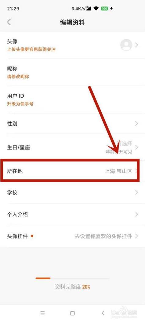 快手关闭ip归属地方法