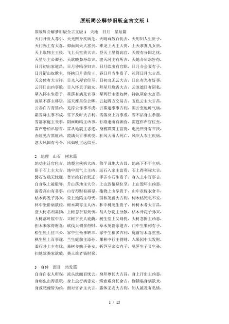 老版周公解梦原版免费官网缩略图