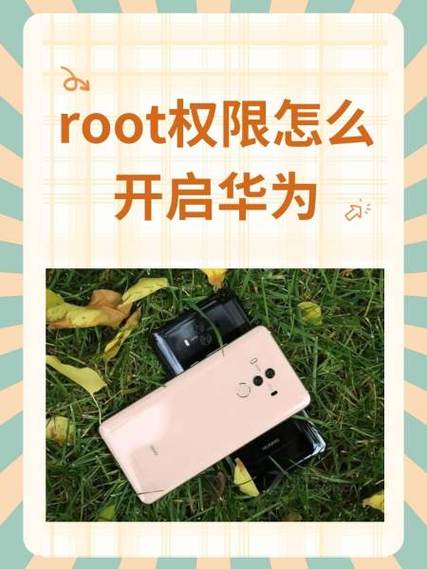 华为平板root权限图标