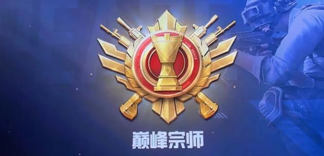 和平精英巅峰赛图标