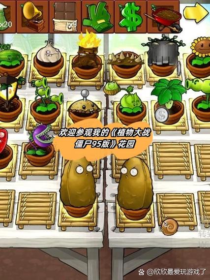 植物大战僵尸95版内购破解缩略图