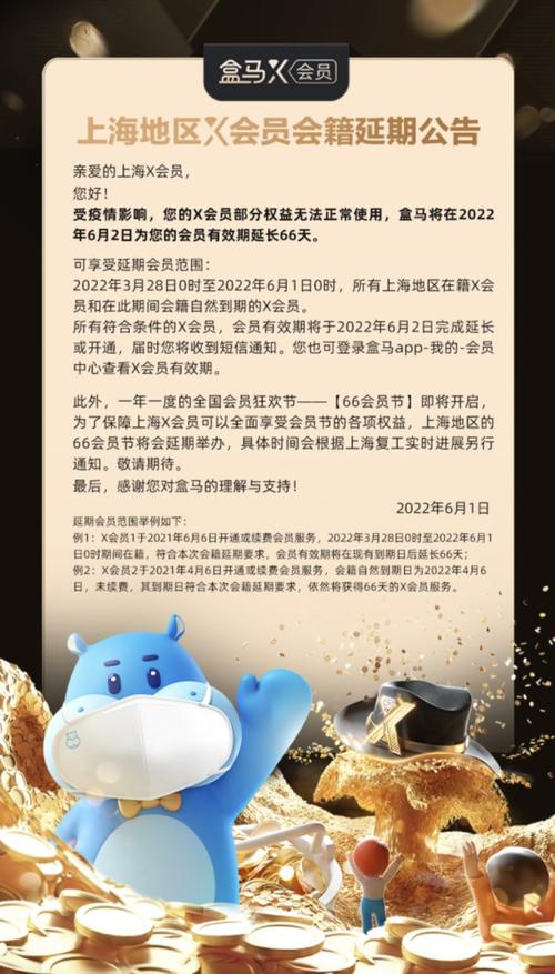 盒马卡过期会延期吗缩略图
