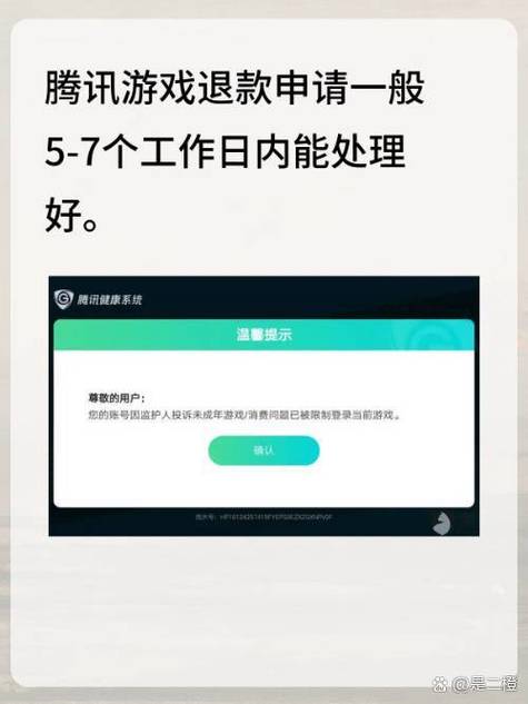 腾讯退款申请入口缩略图