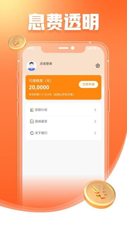 小额速借app