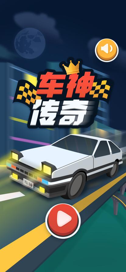 车神传说苹果版图标
