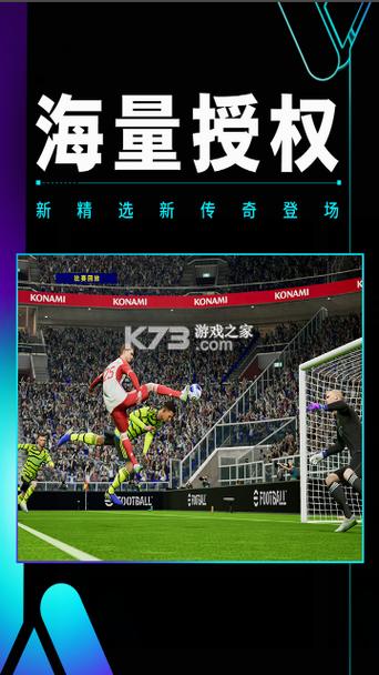 实况足球内购破解版下载游戏截图