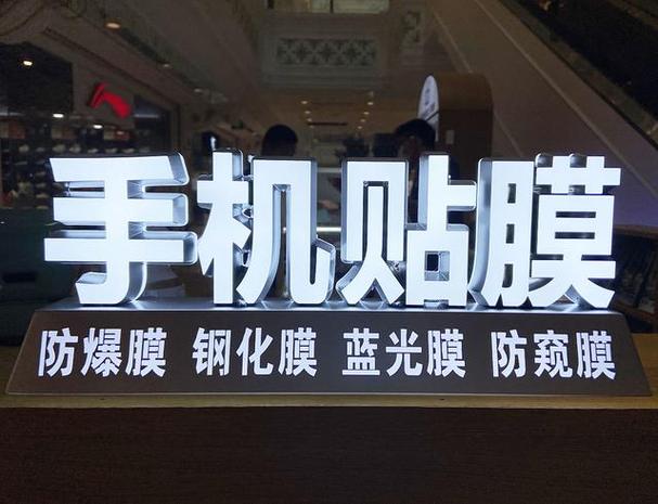 荣耀手机贴膜专卖店是免费的吗游戏截图