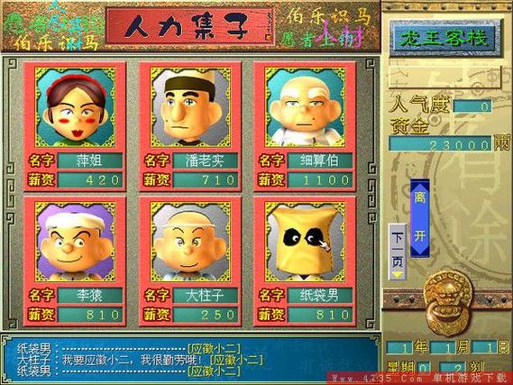 中华客栈2隐藏人物