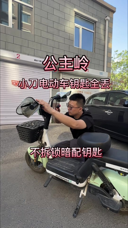 小刀电动车遥控钥匙丢了怎么办缩略图