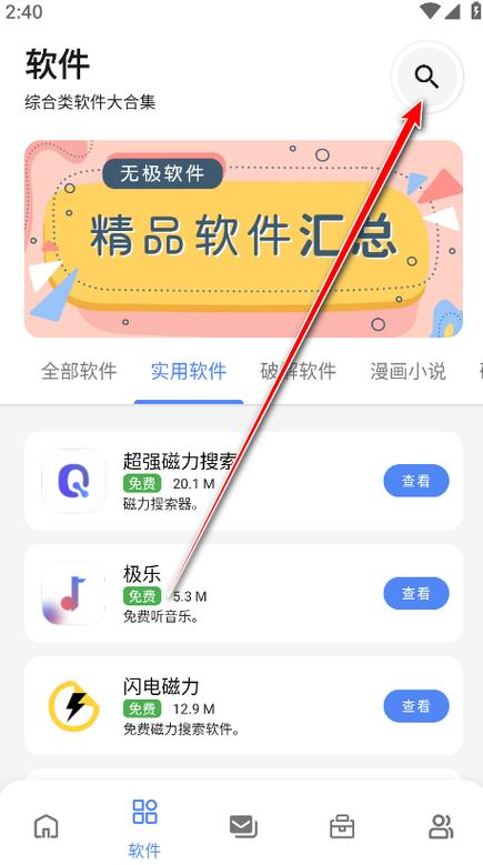 最新软件库图标