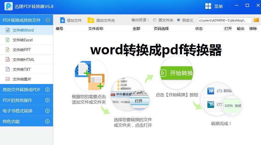 免费的pdf转word工具缩略图
