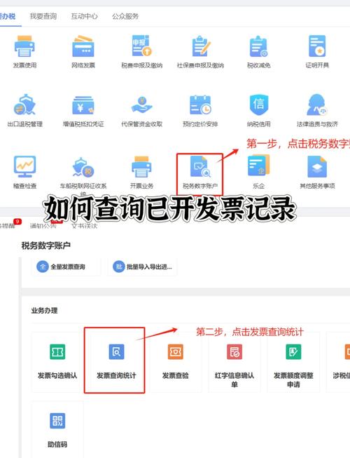 国税网电子发票查询缩略图