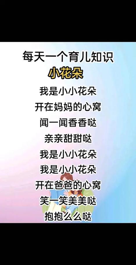 0—3岁婴幼儿启蒙儿歌缩略图