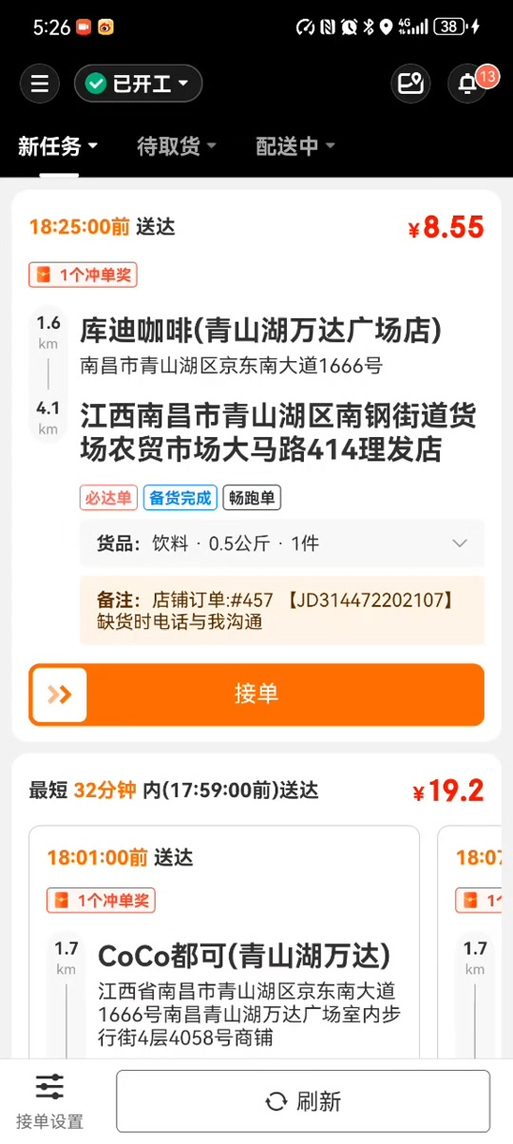 送外卖要抢单吗游戏截图