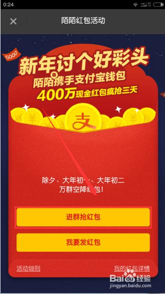 陌陌约让先发红包图标