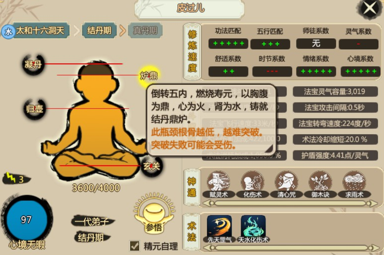 金丹品质设定