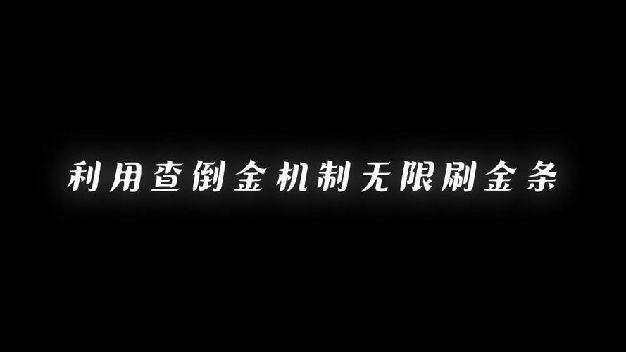 无限刷金我的世界