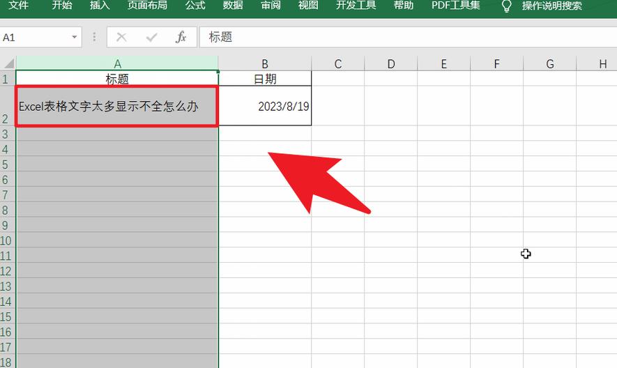 表格中内容显示不全缩略图