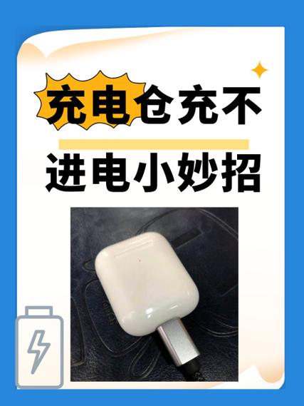 蓝牙充电仓充不进去电游戏截图