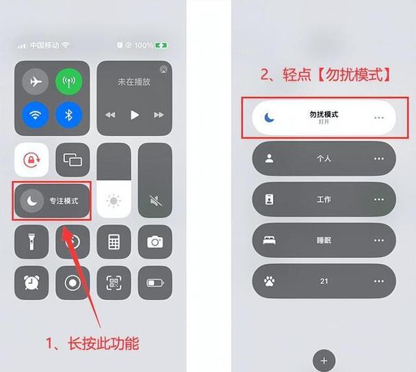 苹果勿扰模式缩略图