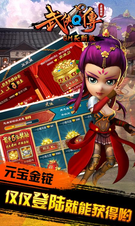 武侠q传无限元宝破解版缩略图