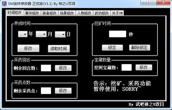 武林群侠传挖矿修改器图标