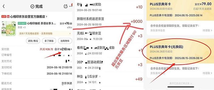 300个京豆相当于多少钱缩略图