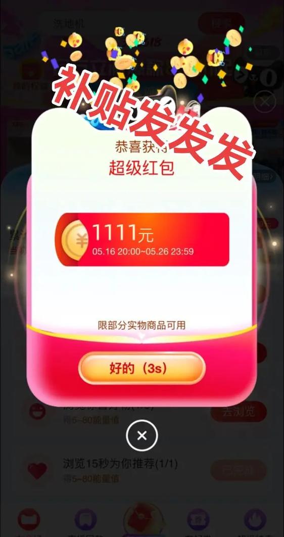 淘宝每日领红包缩略图
