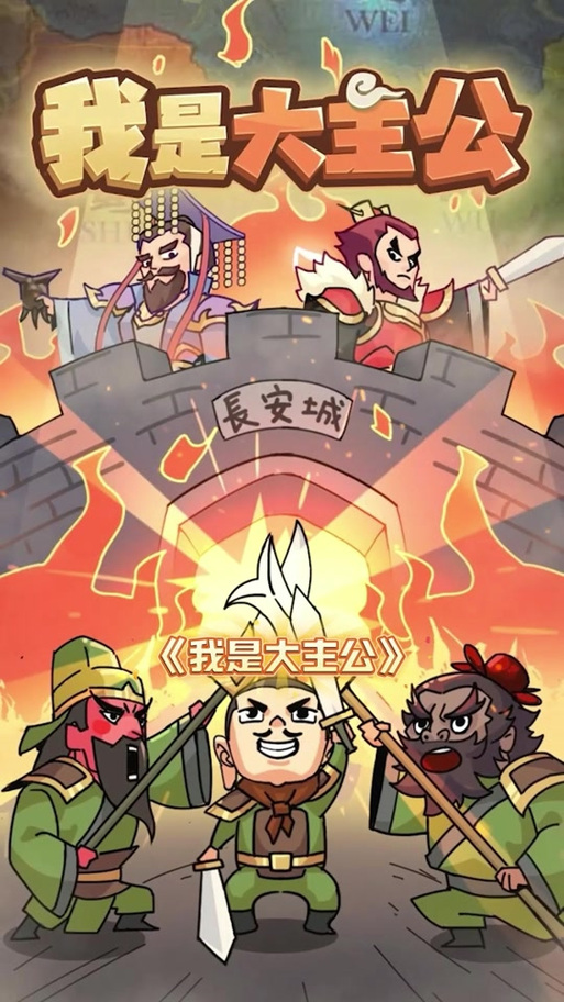 我是大主公缩略图