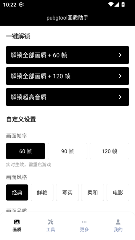 和平精英超广角视野修改器下载缩略图
