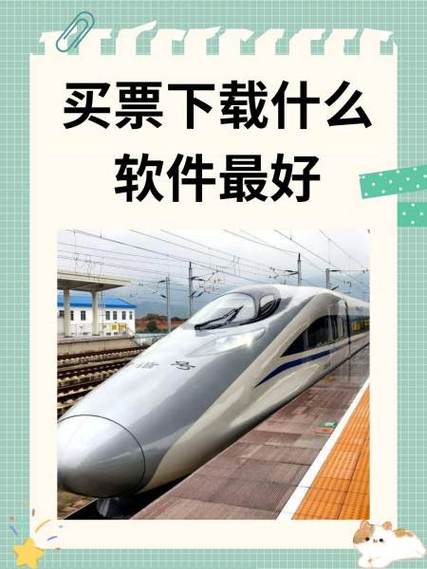 网上买票下载哪个软件图标