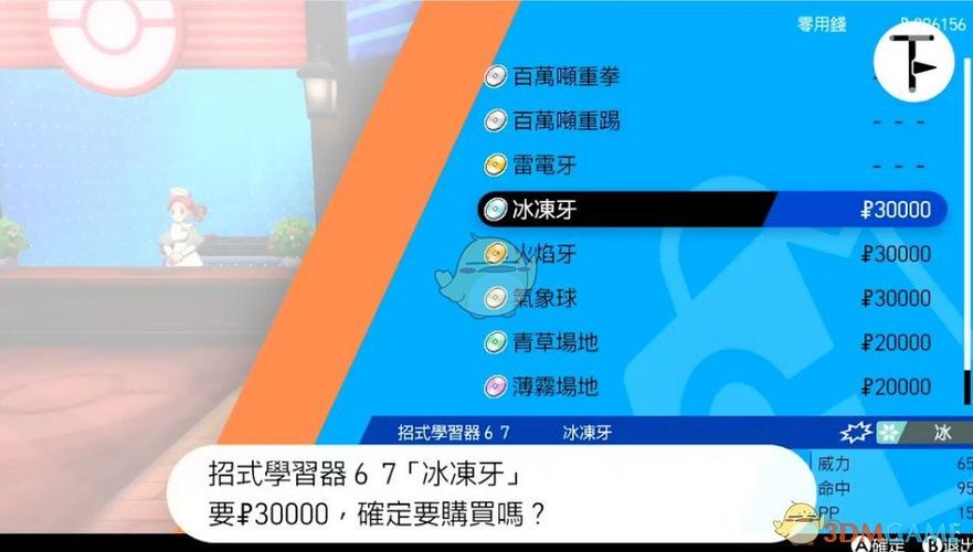 口袋妖怪剑盾冰之牙在哪