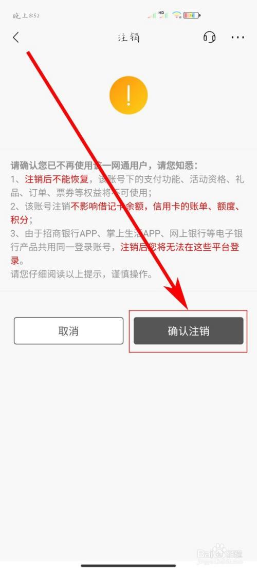 网上银行注销步骤图标