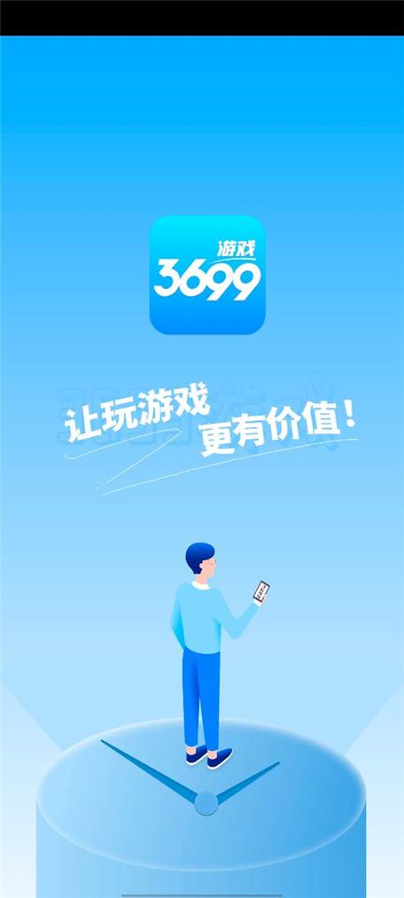 3699游戏盒子游戏截图