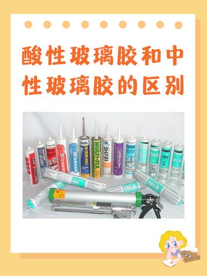 玻璃胶中性好还是酸性好游戏截图