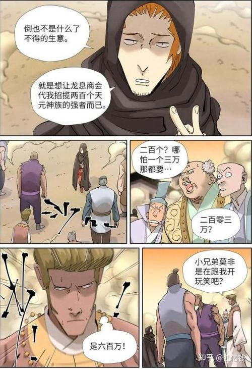 妖神记漫画免费下拉式阅读缩略图
