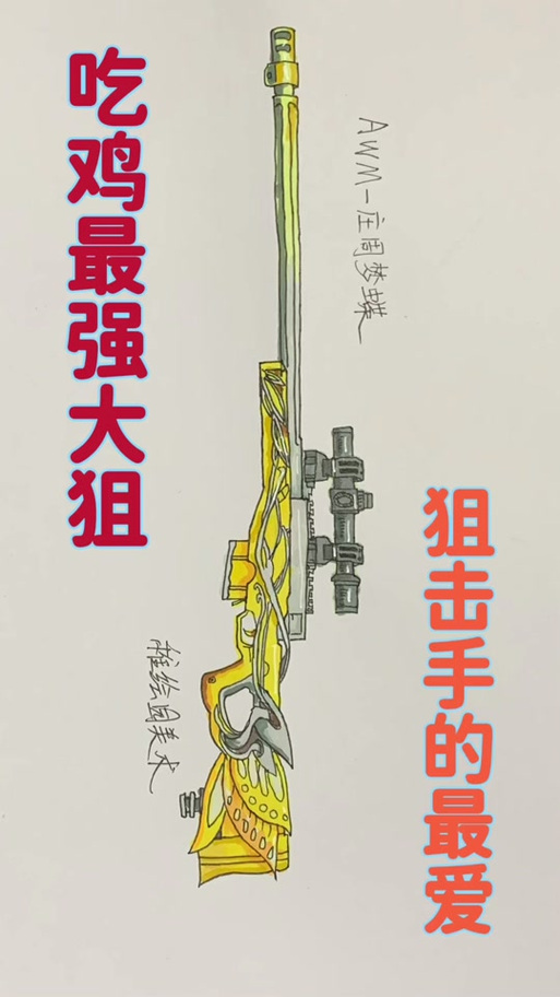 画和平精英的枪皮肤缩略图