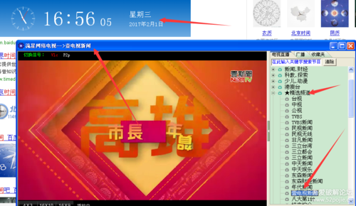 流星网络电视免费版缩略图