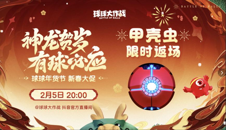 球球大作战春节活动缩略图