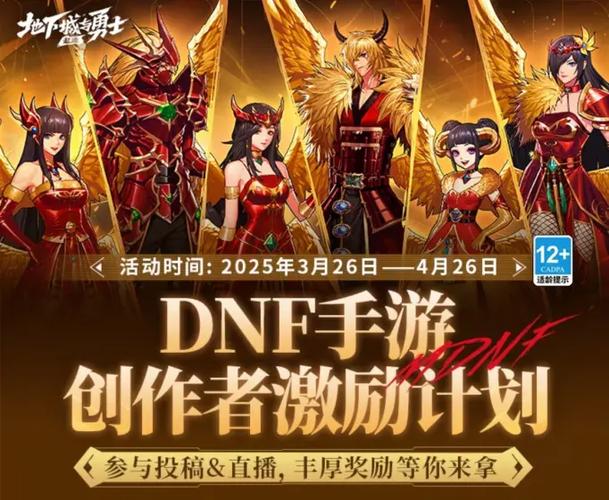 地下城与勇士手游单机版缩略图