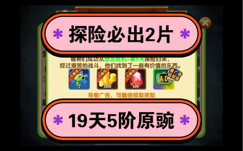 植物大战僵尸升阶碎片游戏截图