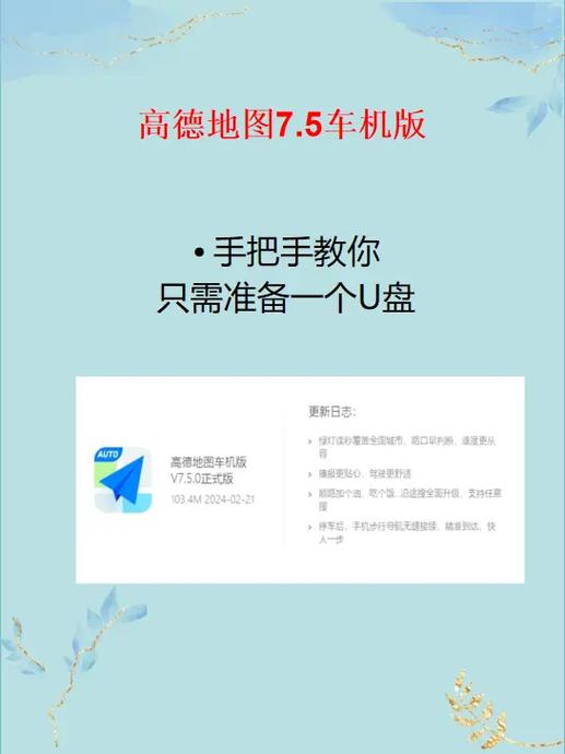 高德地图版本升级在哪缩略图