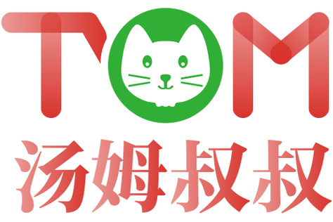 汤姆温馨提示温馨30秒