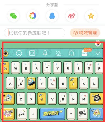 手机搜狗输入法换不了皮肤图标