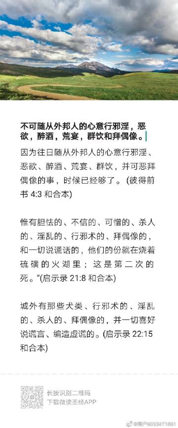 《圣经》全文在线阅读缩略图
