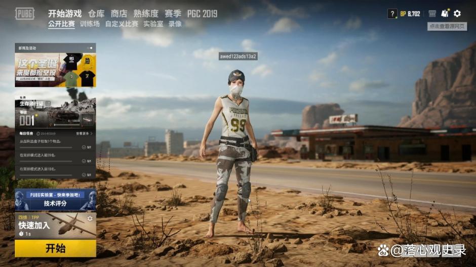 pubg组队缩略图