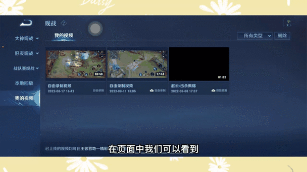 王者荣耀视频战报功能使用方法缩略图