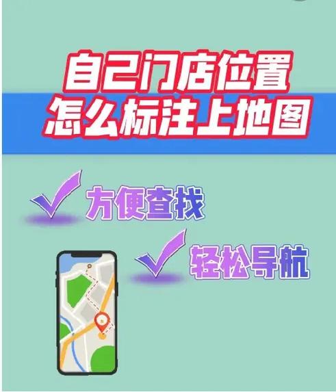 怎么定位门店准确位置